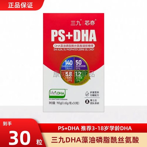 三九dhaPS磷脂酰丝氨酸凝胶糖果