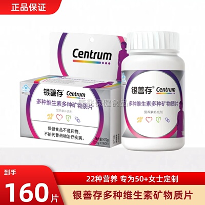 善存银善存中老年女士复合维生素