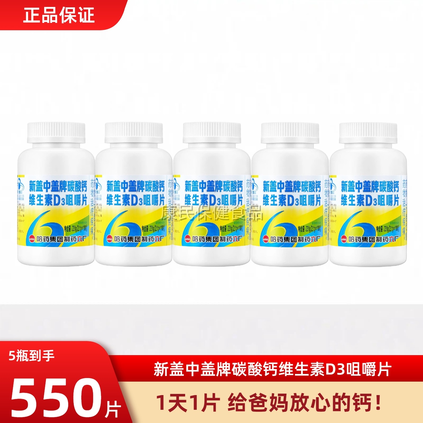 哈药新盖中盖牌钙片维生素d高钙