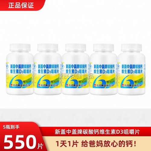 哈药新盖中盖牌钙片维生素d高钙