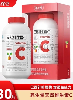 养生堂天然维生素e软胶囊ve200粒vc130片ce组合维c官方正品