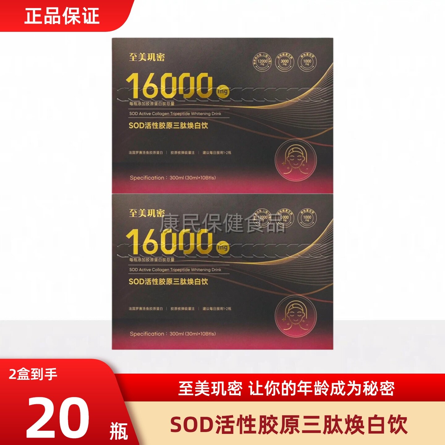 至美玑密 年龄成谜PQQ鱼子酱活性胶原三肽光感饮SOD焕白饮30ml*10,保健食品/膳食营养补充食品,其他膳食营养补充剂,淘宝优惠券,粉丝福利购,淘宝优惠卷