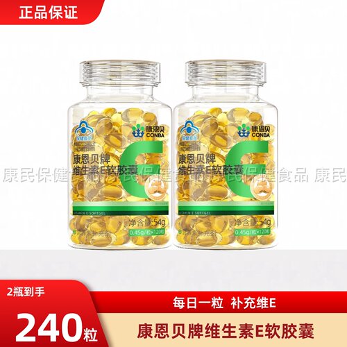 康恩贝牌维生素E软胶囊ve油