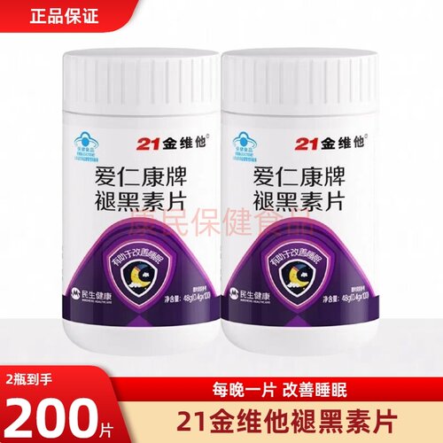 21金维他褪黑素片100片b6片