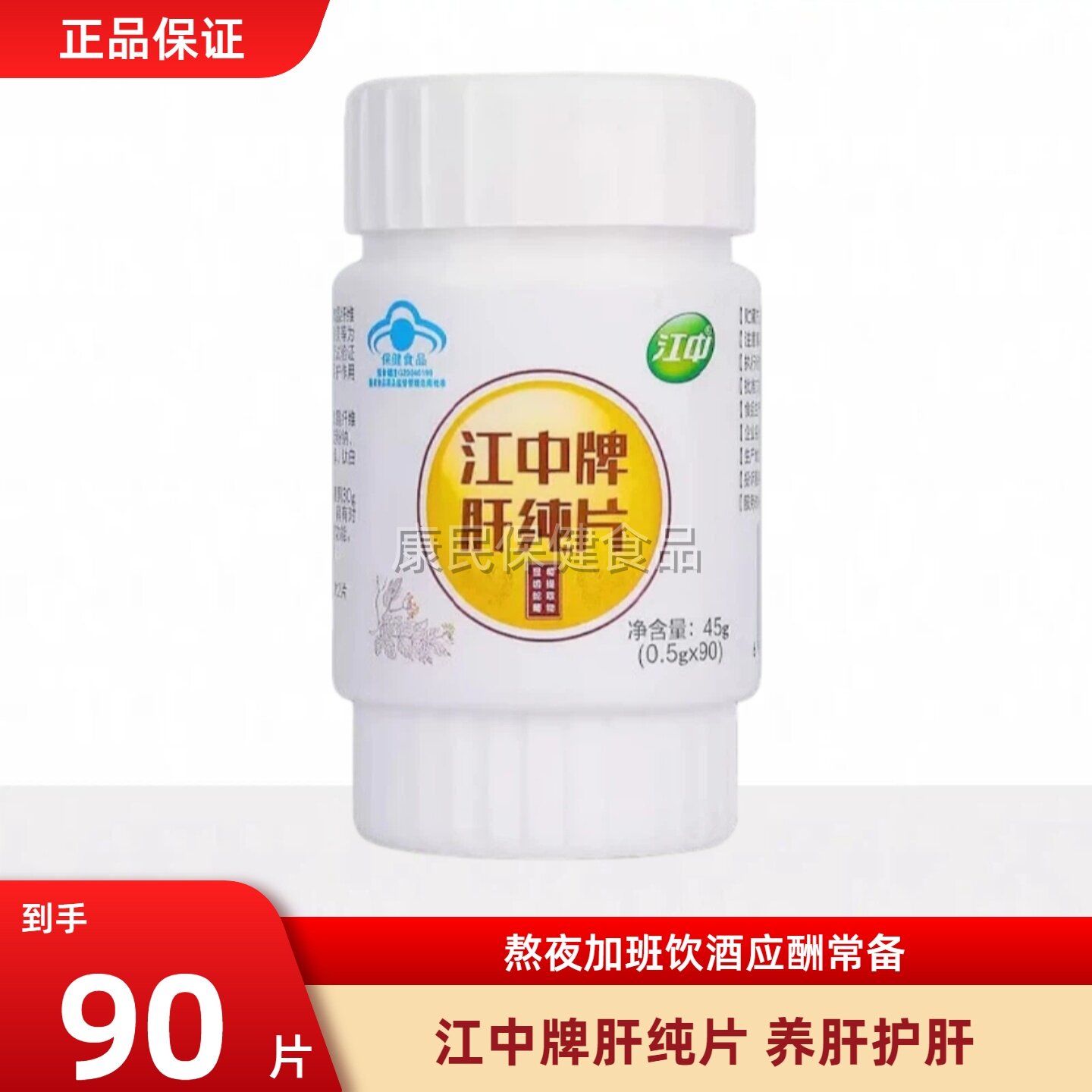 江中牌肝纯片护蓝帽肝片男女熬夜喝酒加班应酬养肝片成人官方正品