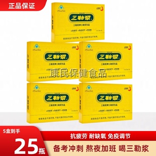 三勒浆口服液饮品免疫调节耐缺熬夜加班氧青少年考试提神抗疲劳液