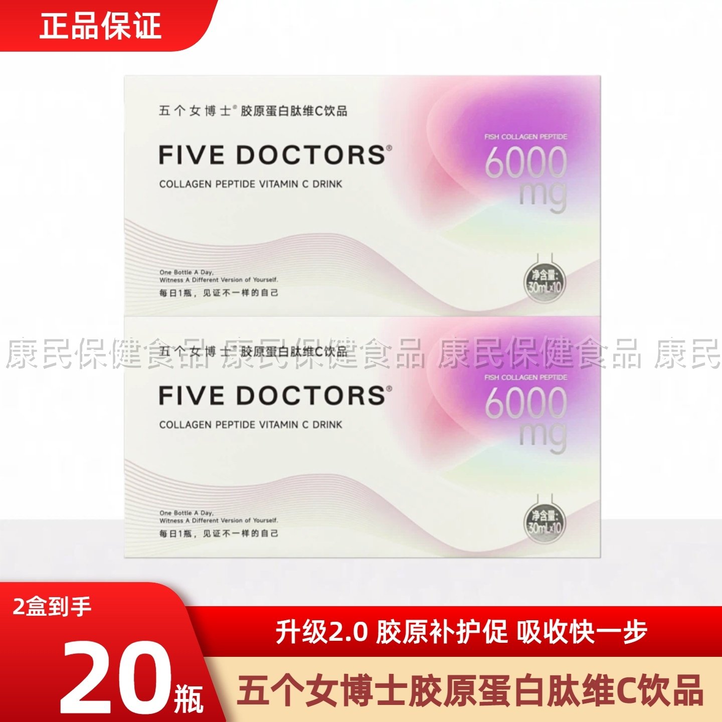 五个女博士鱼胶原蛋白肽饮口服液2.0内服烟酰胺维c官方正品液态饮,保健食品/膳食营养补充食品,肽类,淘宝优惠券,粉丝福利购,淘宝优惠卷