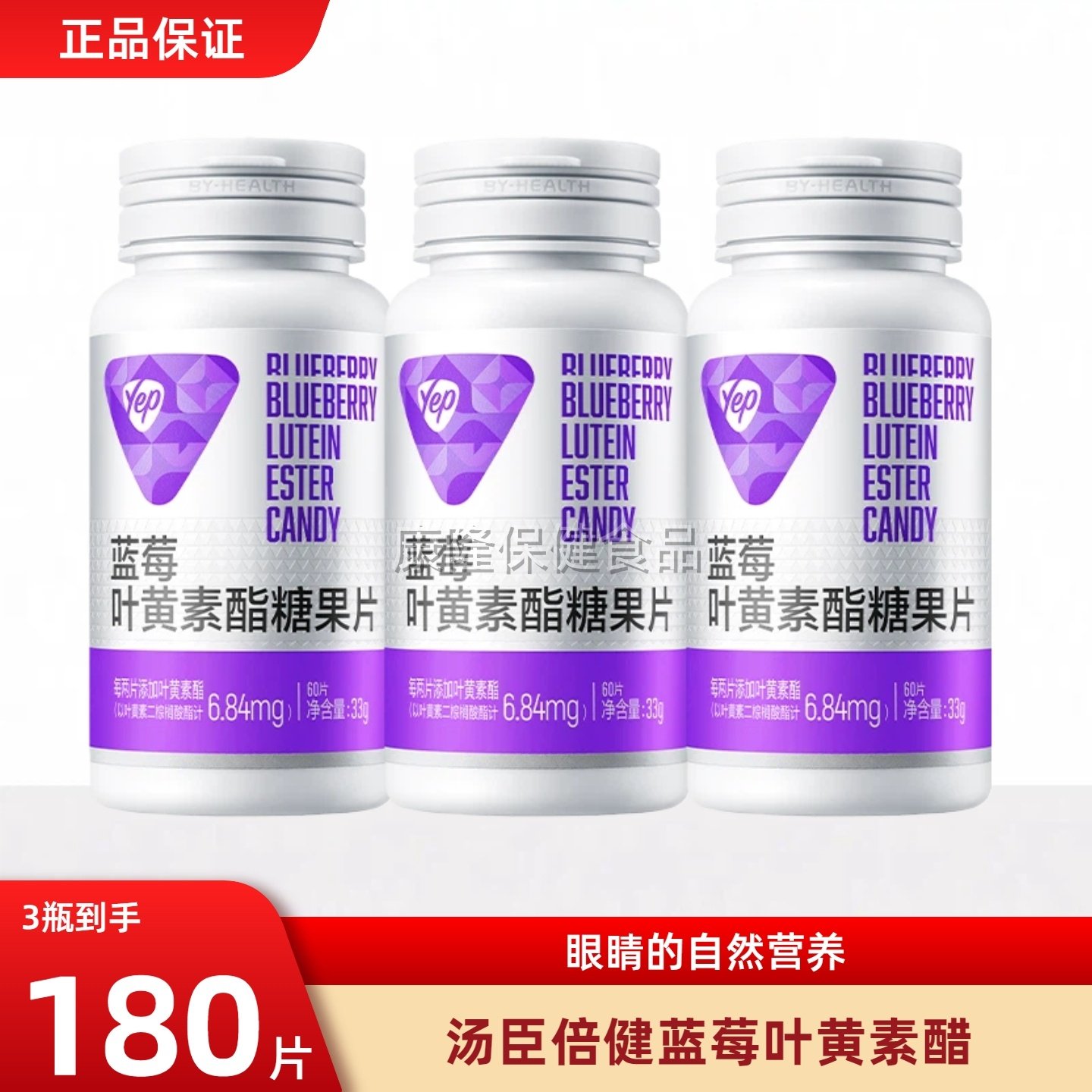 汤臣倍健Yep蓝莓叶黄素酯糖果片60粒成人儿童青少年关爱眼睛正品