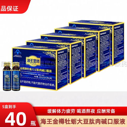 海王金樽口服液50ml*8瓶/盒
