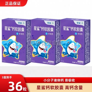 星鲨钙软胶囊12粒液体钙碳酸母乳钙一岁以上孕妇乳母补钙官方正品