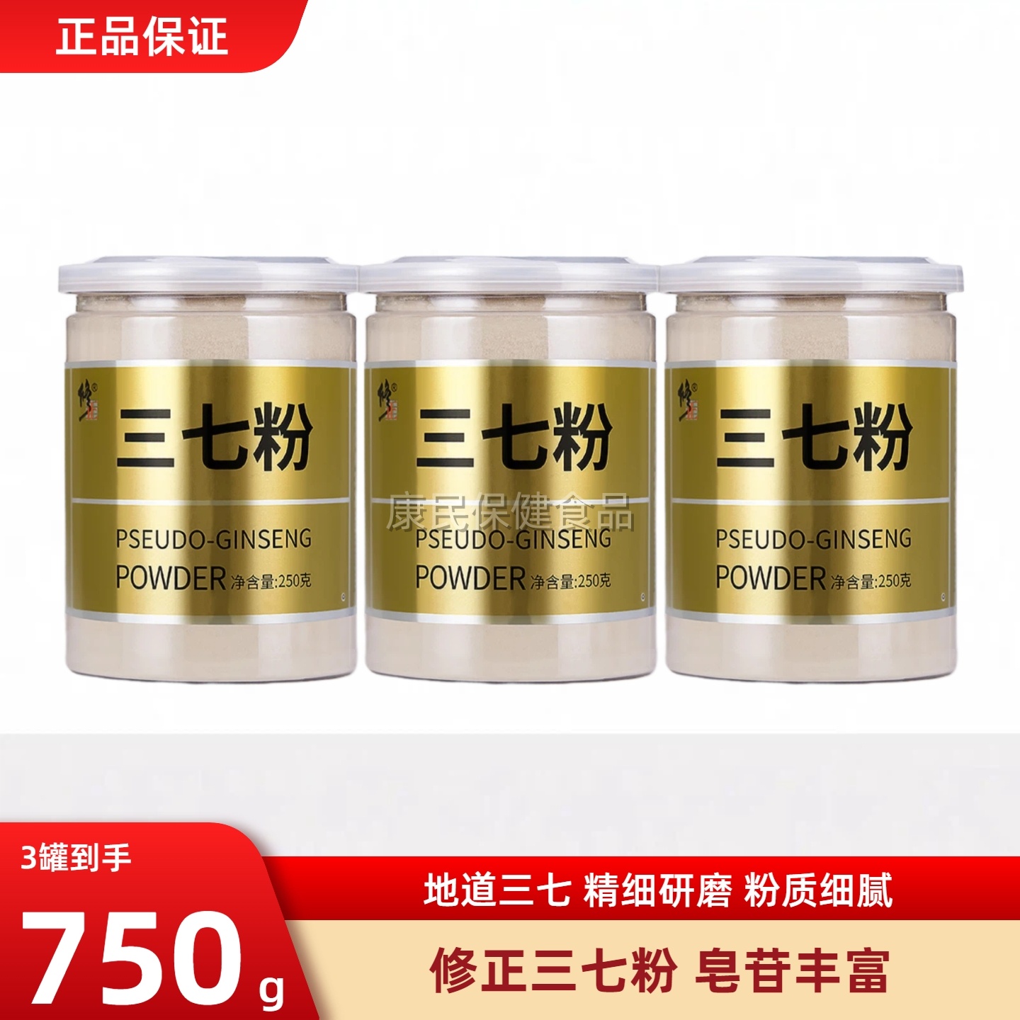 修正三七粉正品野生花云南文山天然非特级田七粉三七超细粉三七头