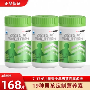 21金维他1阶青少年儿童复合维生素ad碳酸钙多种b族vc钙片官方正品