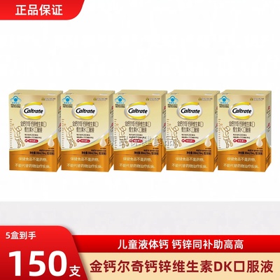 金钙尔奇儿童液体钙口服液儿童钙