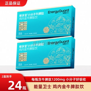 能量卫士鸡内金牛脾肽饮郫多宝小分子牛脾肽儿童肽 正品