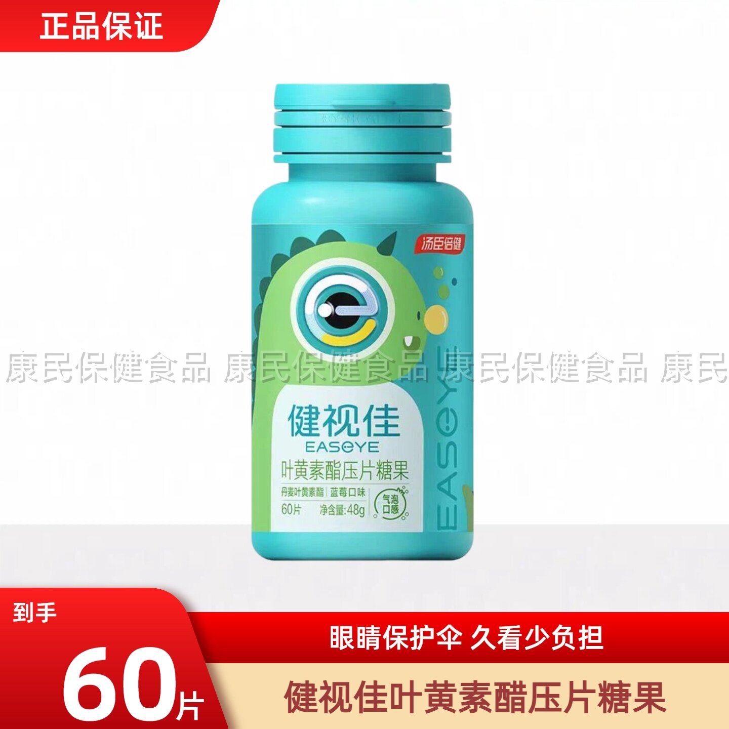 新品汤臣倍健健视佳丹麦叶黄素酯压片糖果蓝莓味儿童咀嚼片易吞服