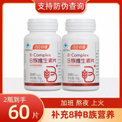 汤臣倍健B族维生素片复合多种vb叶酸b1b2b6b12b2b6b12男女搭c维c