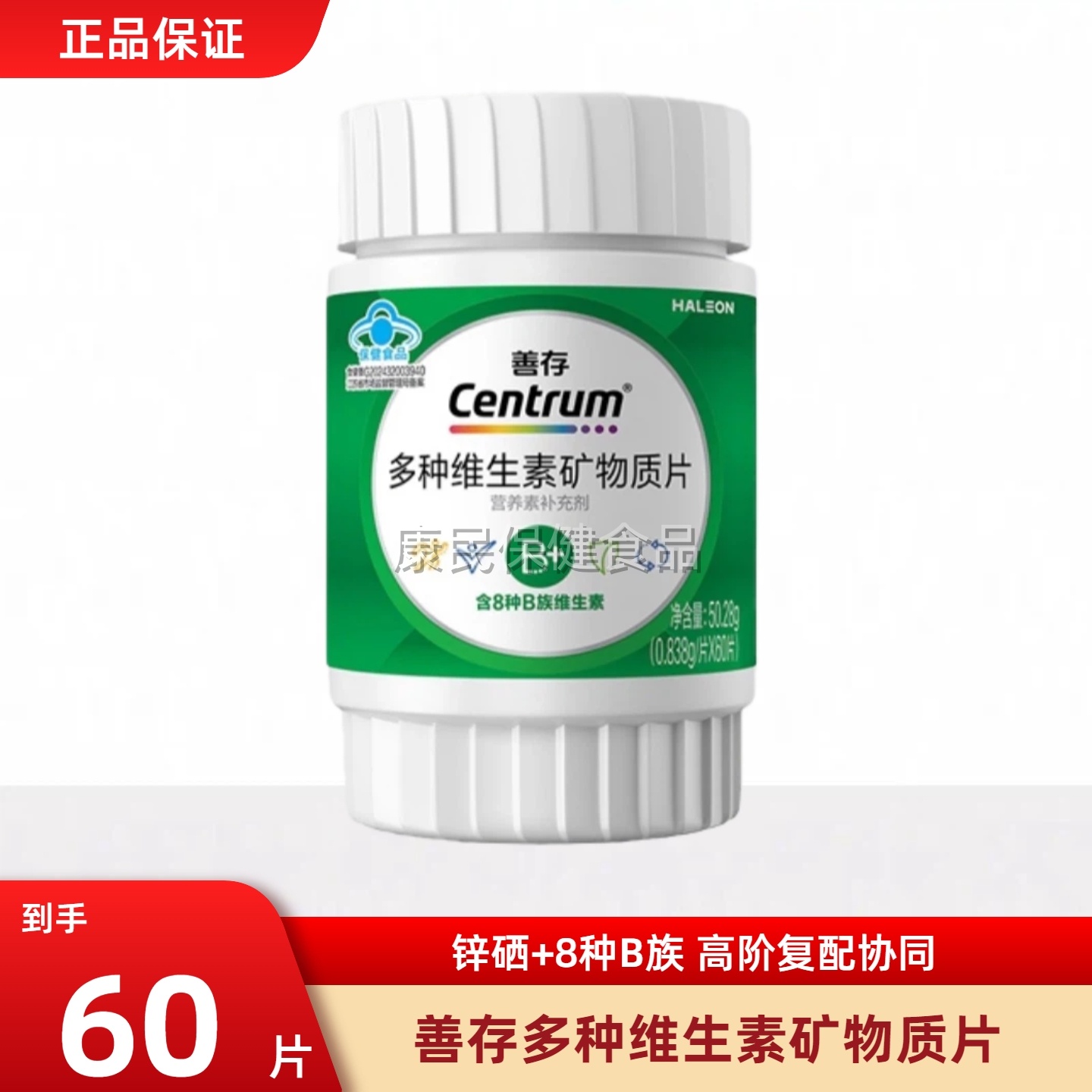 善存高阶B族绿宝瓶多维叶酸烟酰