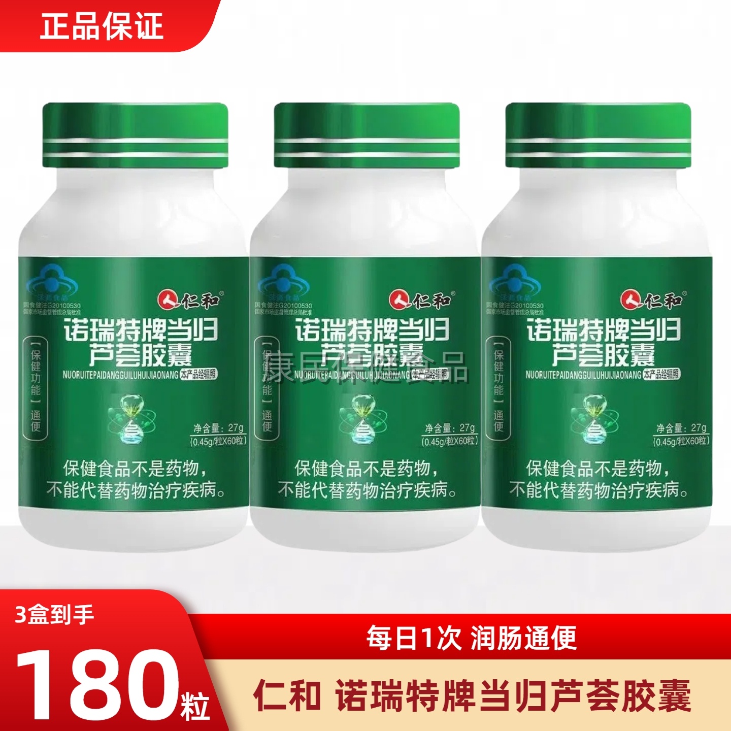 仁和当归芦荟胶囊通便排便