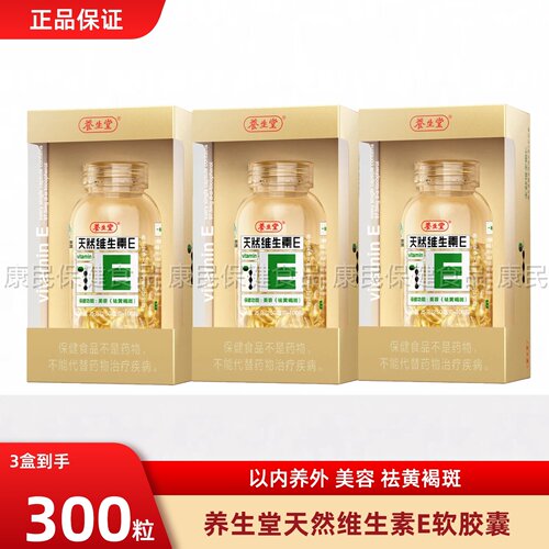 养生堂天然维生素E片软胶囊