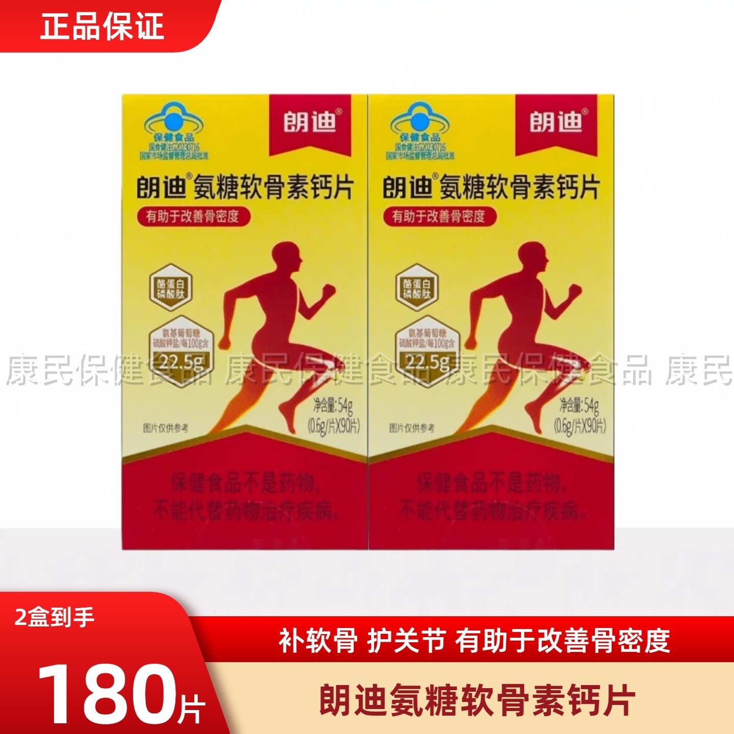 朗迪氨糖软骨素钙片中老年人护关节补钙安糖疼痛正品骨骼90片,保健食品/膳食营养补充食品,氨糖软骨素/骨胶原,淘宝优惠券,粉丝福利购,淘宝优惠卷