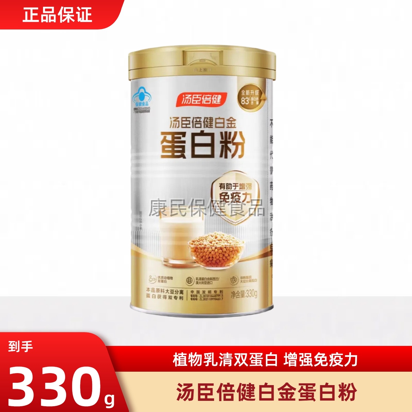 汤臣倍健动植物蛋白质粉增强免疫