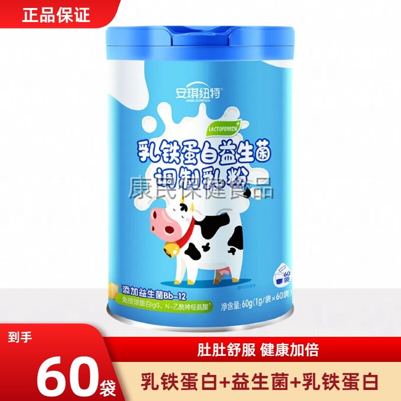 安琪纽特乳铁蛋白益生菌儿童蛋白粉免疫球蛋白调制乳粉肠胃营养,婴童食品,乳铁蛋白,淘宝优惠券,粉丝福利购,淘宝优惠卷