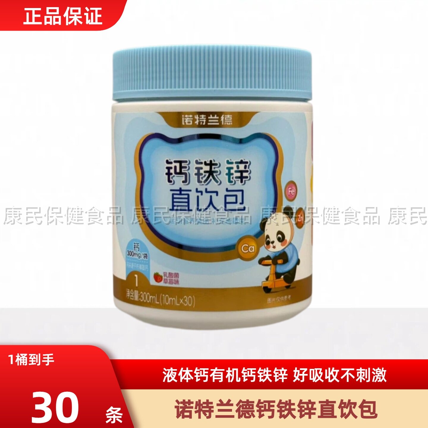 诺特兰德钙铁锌直饮包口服有机0防腐剂液体钙儿童青少年柠檬酸钙