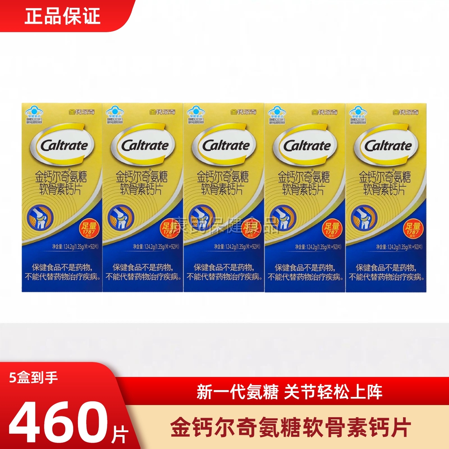 金钙尔奇1787硫酸氨糖软骨素柠檬酸钙维D中老年护关节送礼