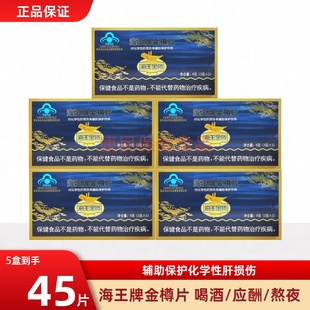 海王牌金樽片9片辅助保护化学性肝损伤金樽金尊护熬夜喝酒肝片