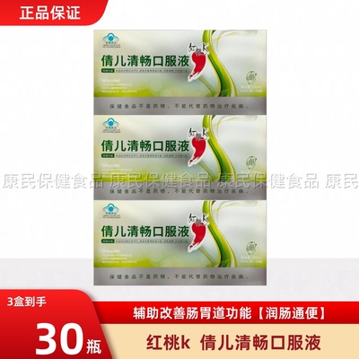红桃K倩儿清畅口服液改善胃肠道