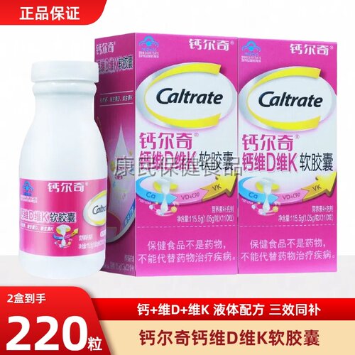 钙尔奇钙维D维K软胶囊液体钙片