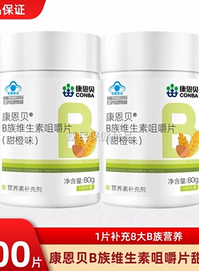 康恩贝B族维生素成人复合多种维生素VB1B2B6B12片叶酸vb族咀嚼片