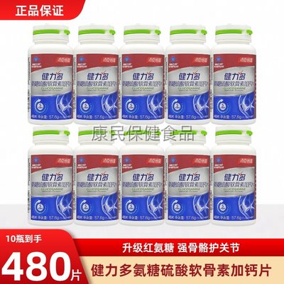 汤臣倍健健力多红氨糖硫酸软骨素