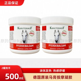 Krauterhof德国马膏原装 进口七叶庄园马栗按摩凝胶油膏250ML 正品
