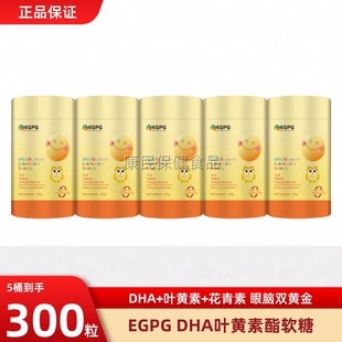 Gummy桶装 EGPG Ester Lutein DHA叶黄素酯蓝光盾软糖 DHA