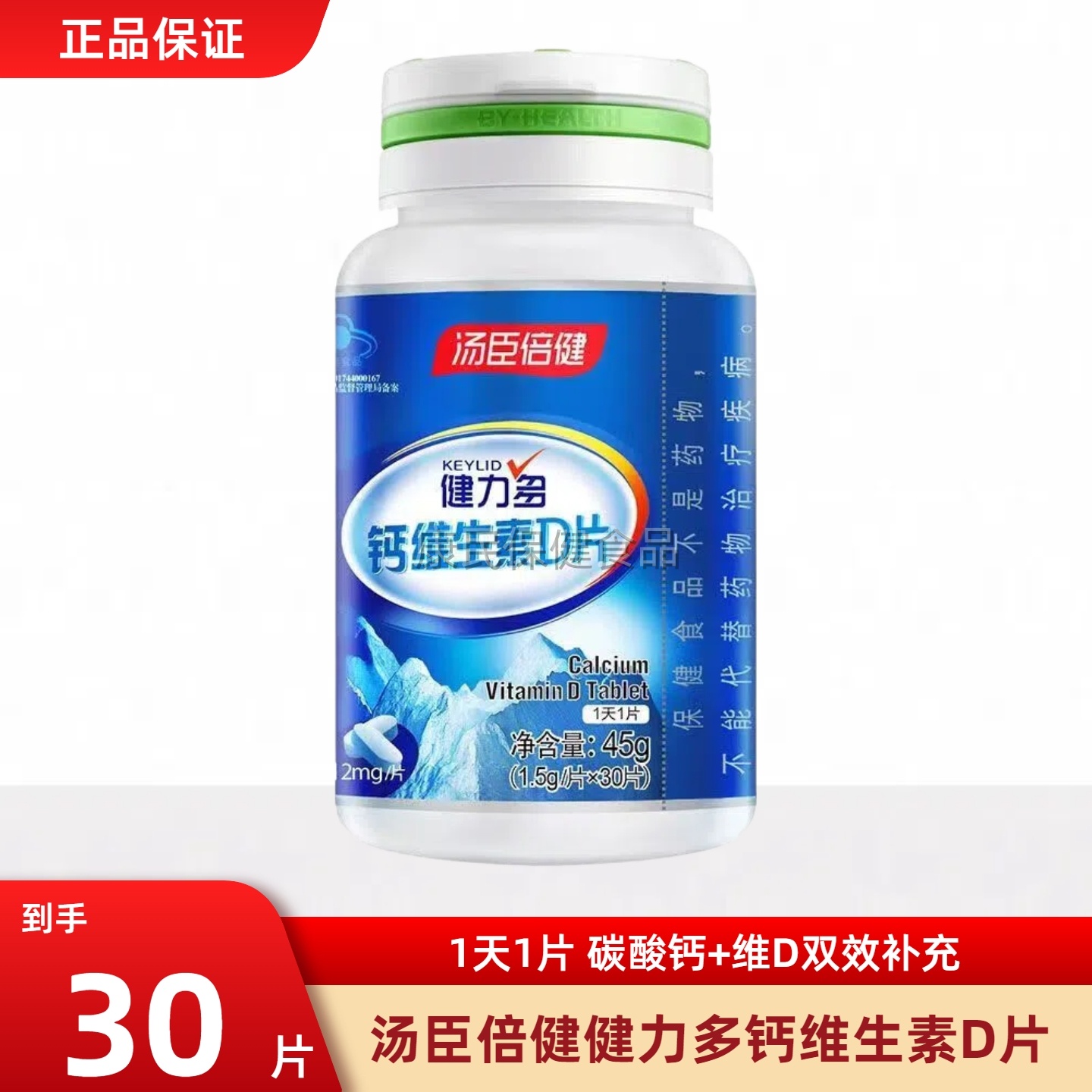 健力多钙片维生素DK碳酸钙