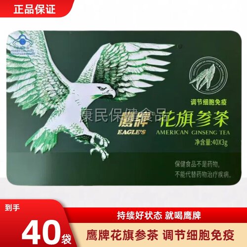 鹰牌花旗参茶西洋参颗粒粉