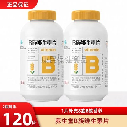 养生堂维生素b族维生素复合片多种vb叶酸b6b12烟酰胺官方正品