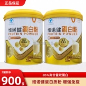 营养双蛋白增强有助于免疫力 45袋 维诺健蛋白粉450g 10g