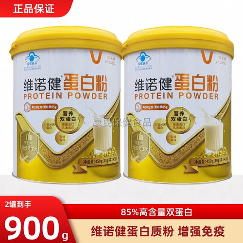 维诺健蛋白粉450g(10g*45袋)