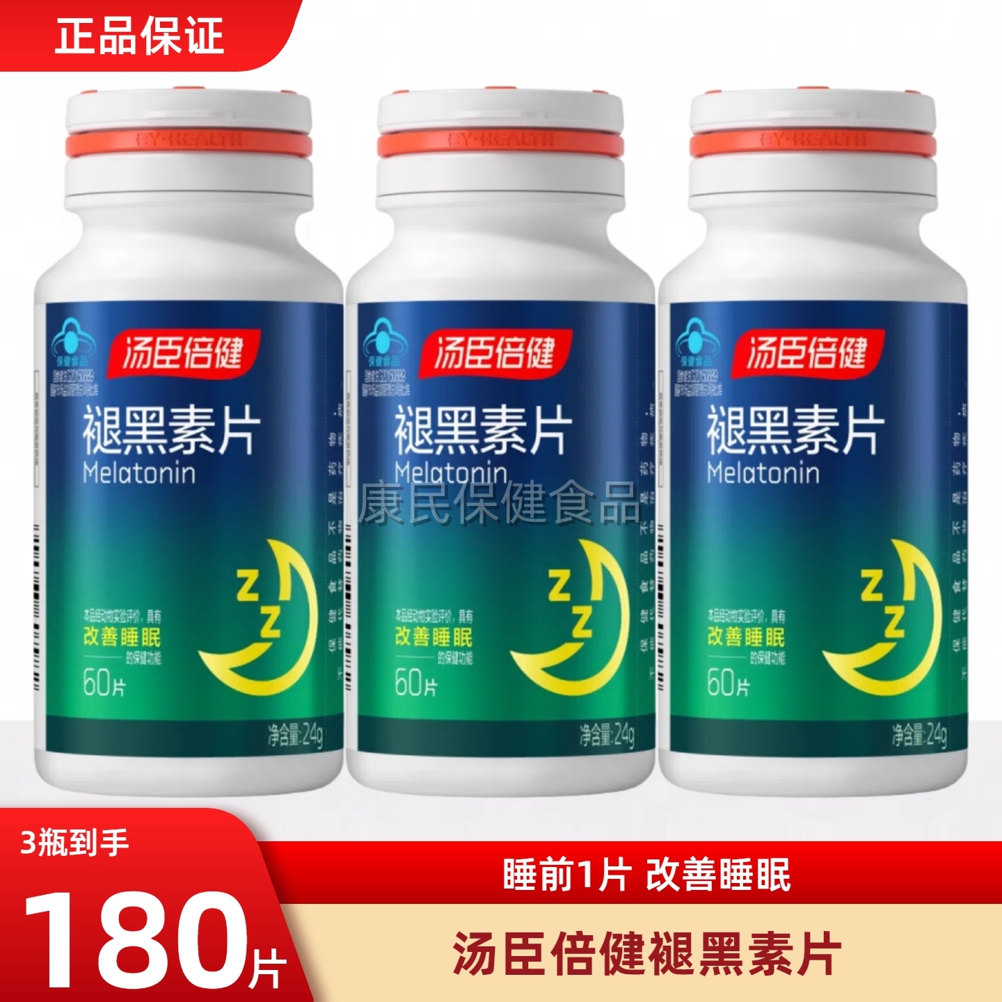 汤臣倍健褪黑素安瓶助眠成人