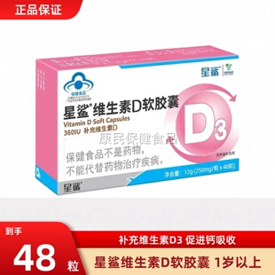 星鲨维生素D软胶囊维生素d3滴剂1岁以上儿童男女VD搭补钙正品官方