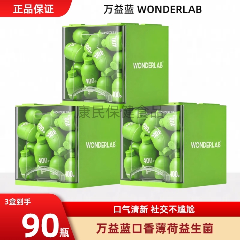 万益蓝WonderLab口腔薄荷益生菌口气异味清新益生元冻干粉小绿瓶