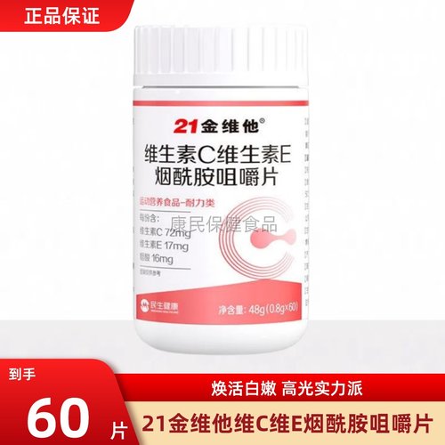 维生素c维生素e烟酰胺咀嚼片