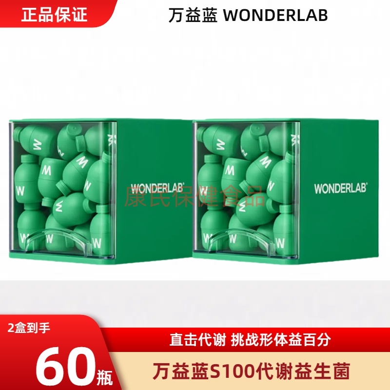 万益蓝WonderLabB420益生菌S100
