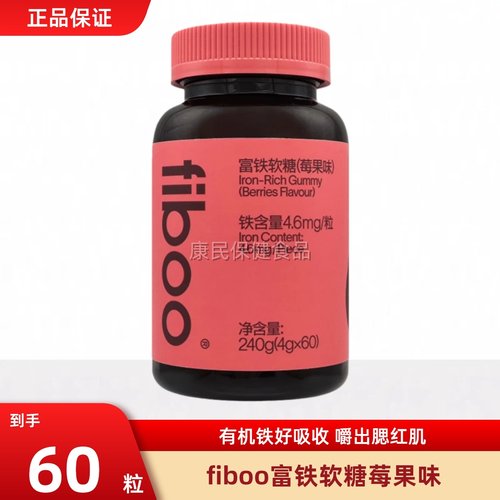fiboo富铁软糖元气铁女性气血
