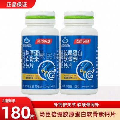 汤臣倍健胶原蛋白软骨素180片