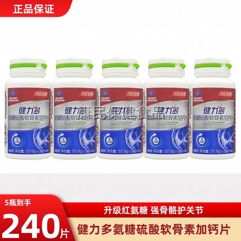 汤臣倍健健力多升级红氨糖软骨素