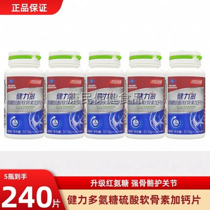 健力多升级红氨糖硫酸软骨素加钙片中老年护关节官方正品汤臣倍健
