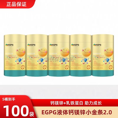 EGPG锌镁钙小金条2.0升级版